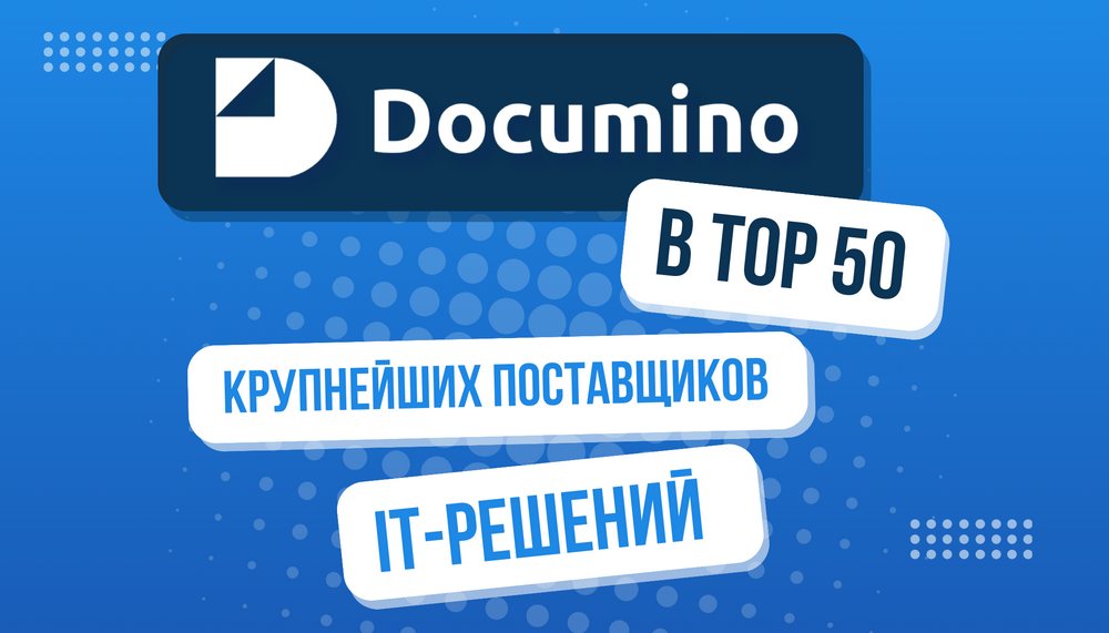«Айди - Технологии управления» вошла в ТОП-50 крупнейших поставщиков ИТ-решений