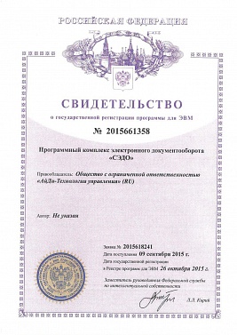 State registration certificate for software "SEDO"